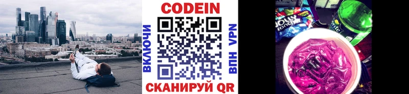 Кодеиновый сироп Lean напиток Lean (лин) Ельня